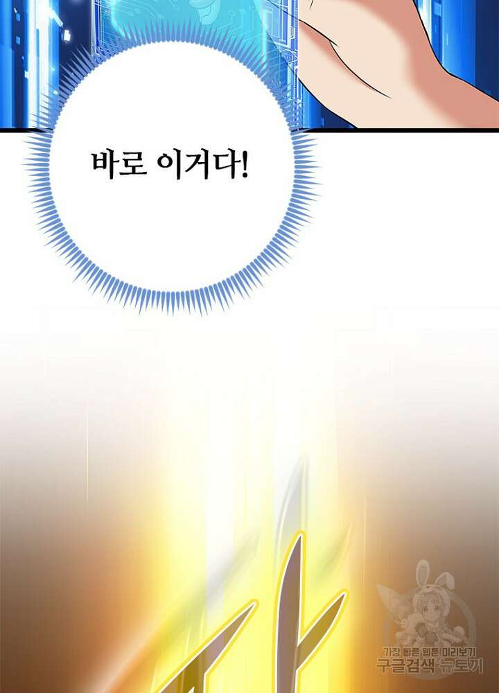 날백수, 스킬 하나로 정점에 서다 48화 5