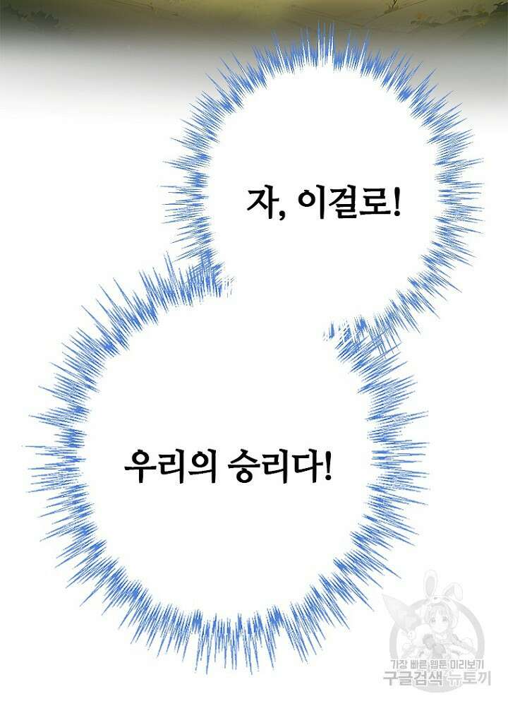 날백수, 스킬 하나로 정점에 서다 48화 8