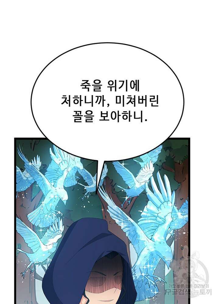 날백수, 스킬 하나로 정점에 서다 48화 10