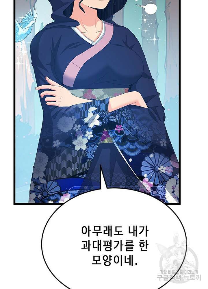 날백수, 스킬 하나로 정점에 서다 48화 11