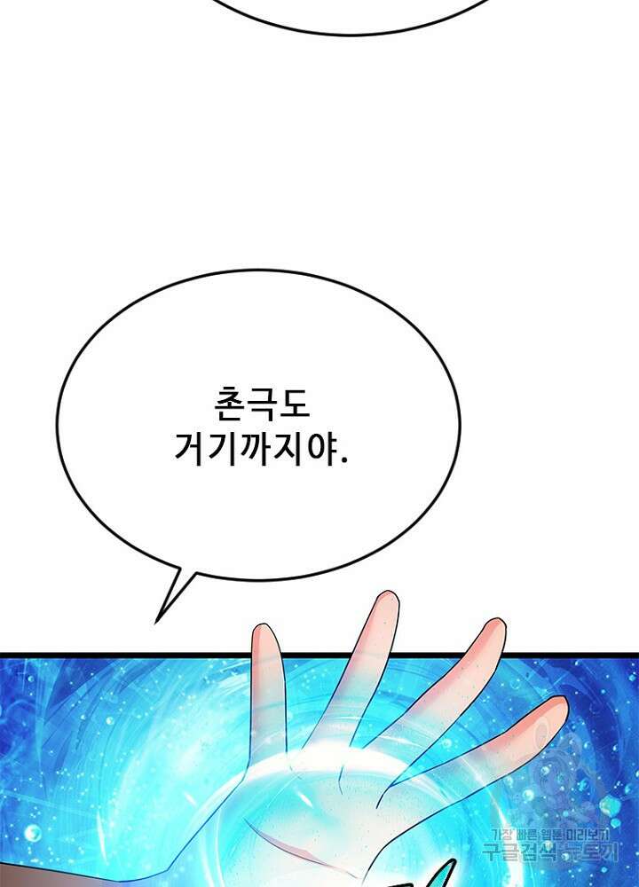 날백수, 스킬 하나로 정점에 서다 48화 12