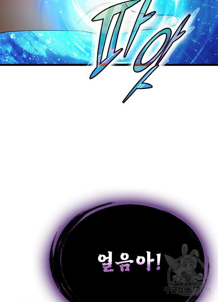 날백수, 스킬 하나로 정점에 서다 48화 13