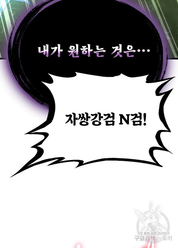 날백수, 스킬 하나로 정점에 서다 48화 15