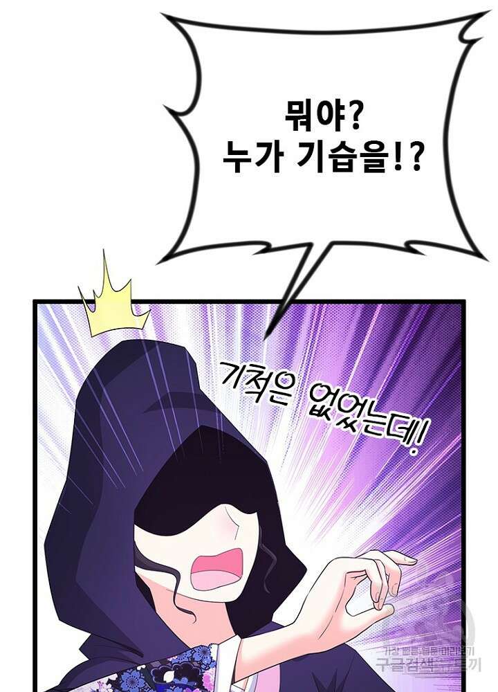 날백수, 스킬 하나로 정점에 서다 48화 18