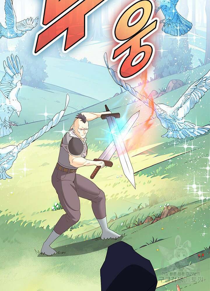 날백수, 스킬 하나로 정점에 서다 48화 20