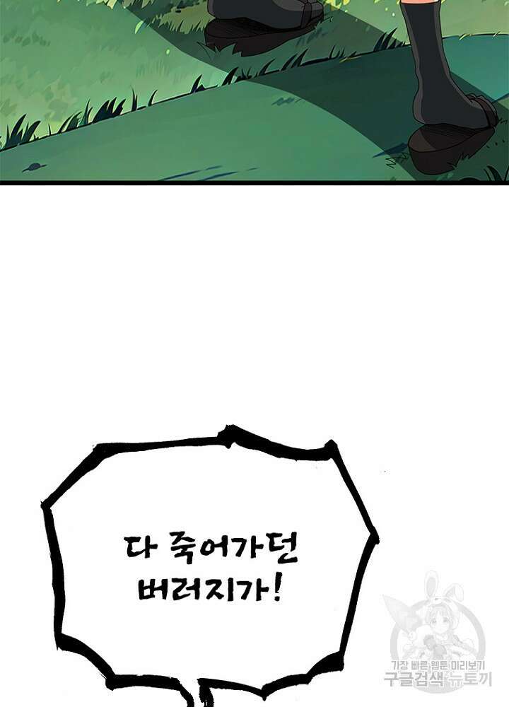 날백수, 스킬 하나로 정점에 서다 48화 22