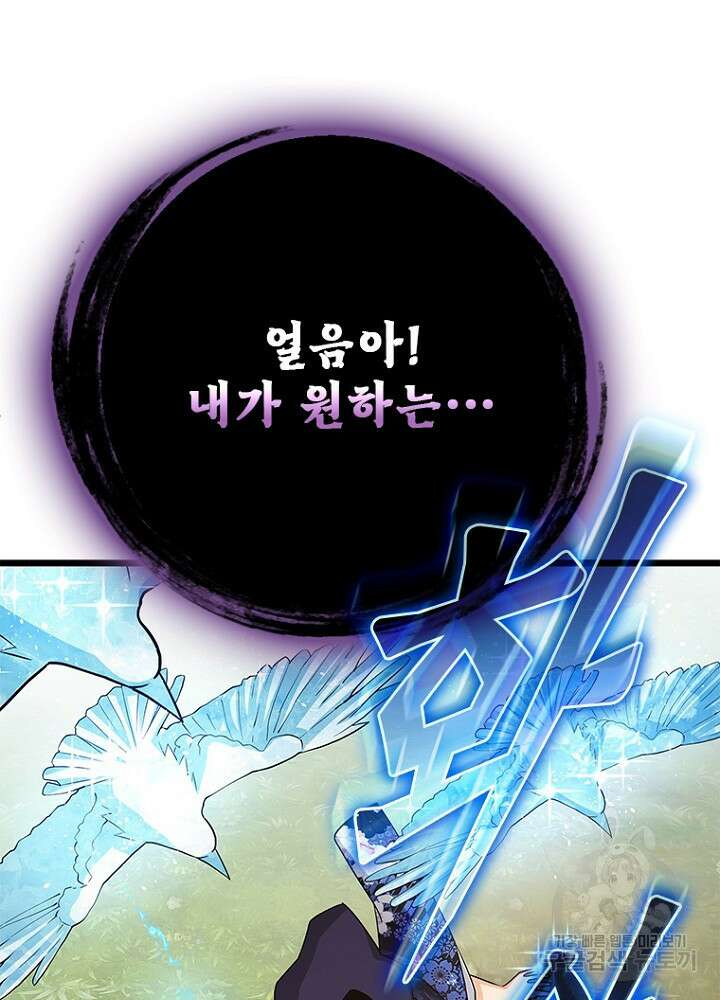 날백수, 스킬 하나로 정점에 서다 48화 24
