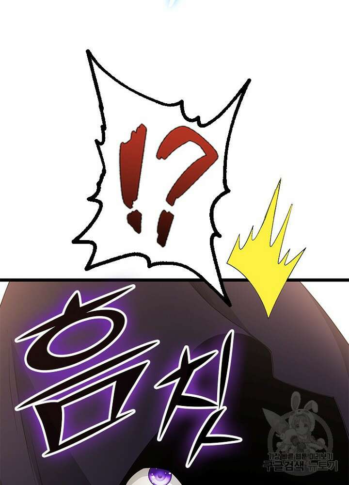 날백수, 스킬 하나로 정점에 서다 48화 26