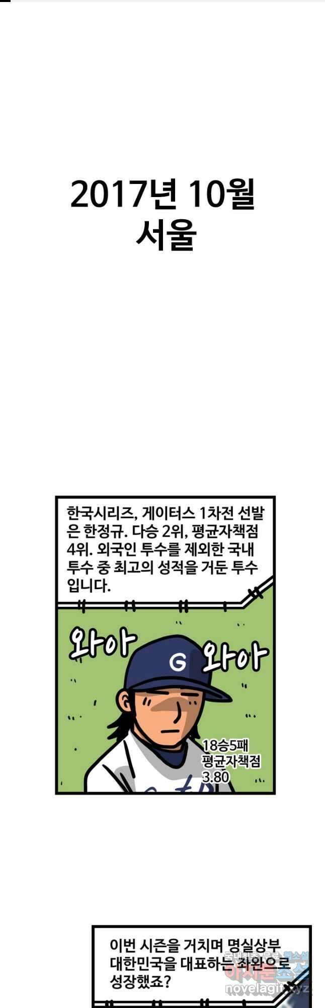 프로야구생존기 418화 1