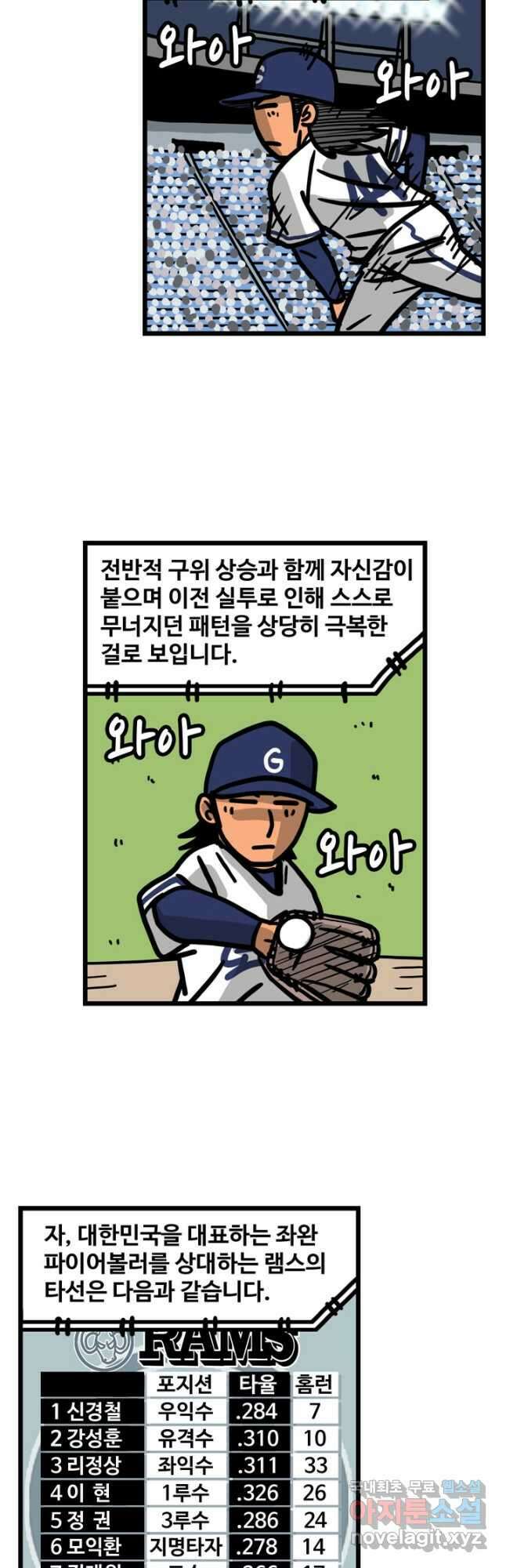 프로야구생존기 418화 2