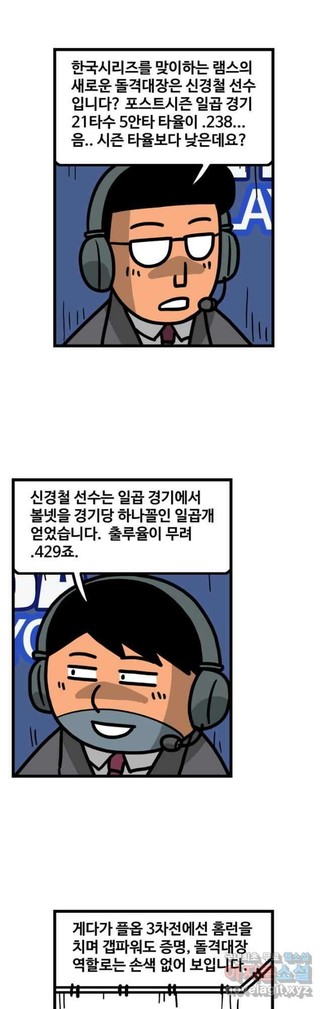 프로야구생존기 418화 4
