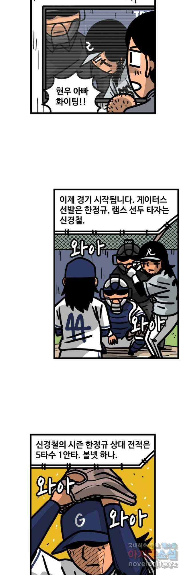 프로야구생존기 418화 5