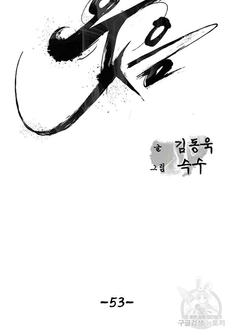 웃음 53화 15