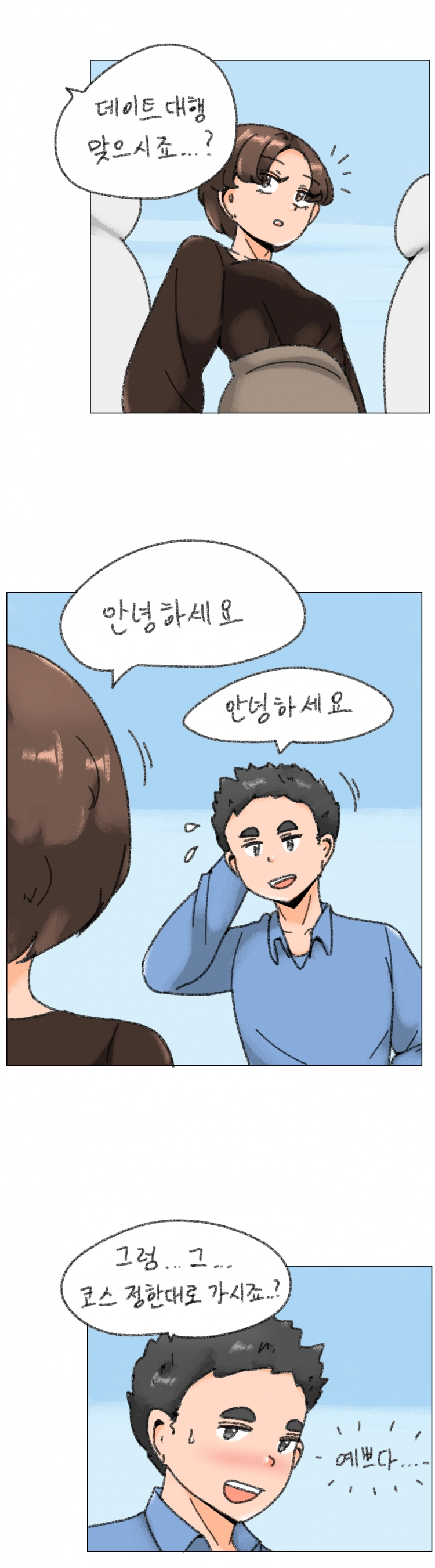 누나향 코믹스 48화 1