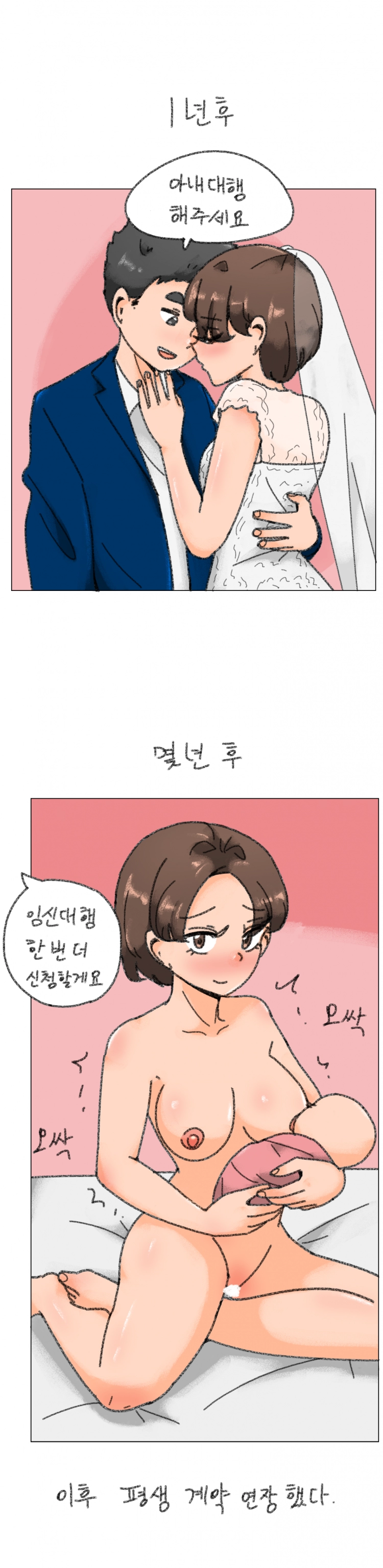 누나향 코믹스 48화 5