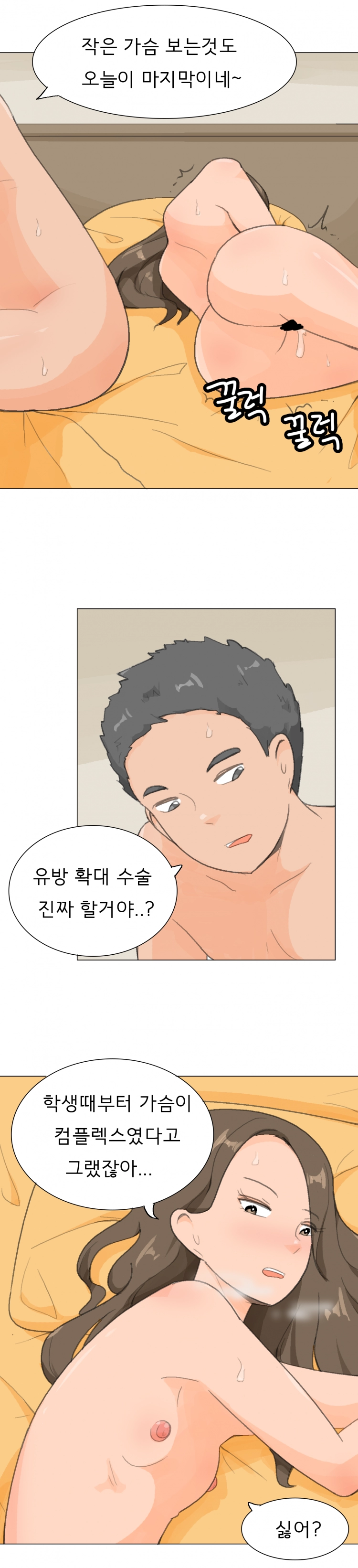 누나향 코믹스 57화 3