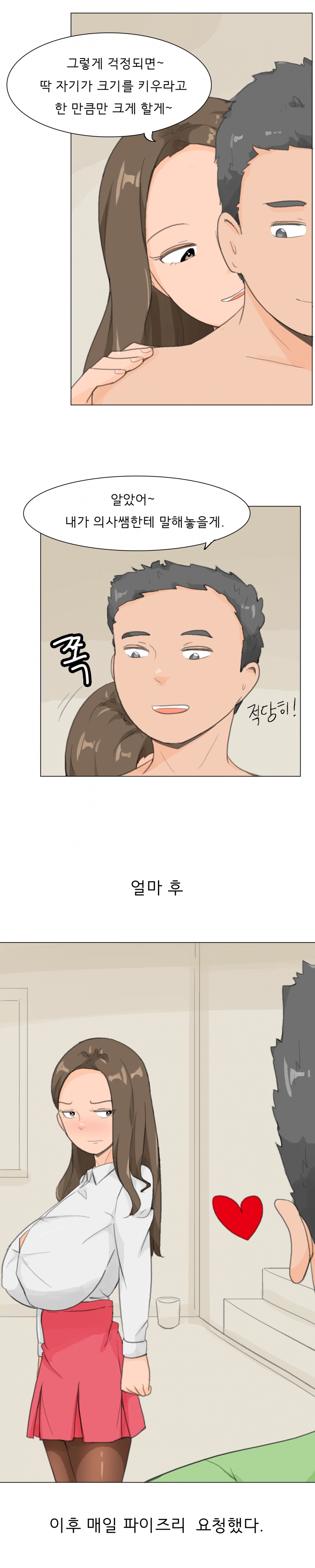 누나향 코믹스 57화 5