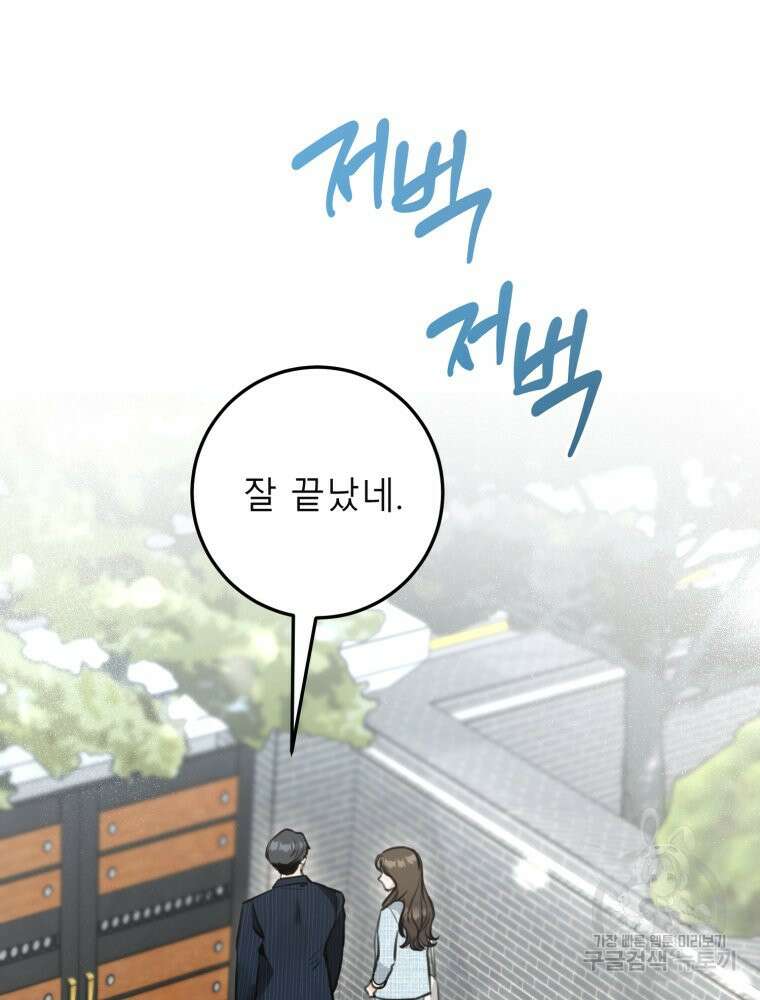 결혼 사정 32화 2
