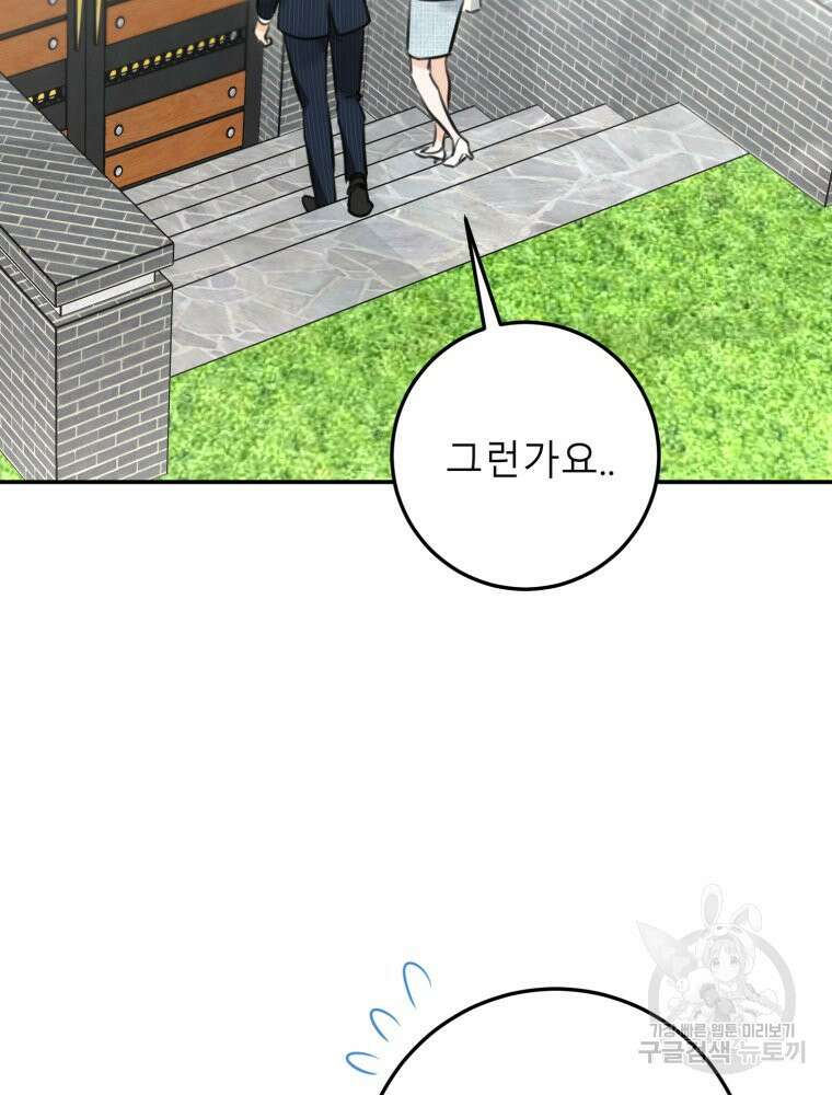결혼 사정 32화 3