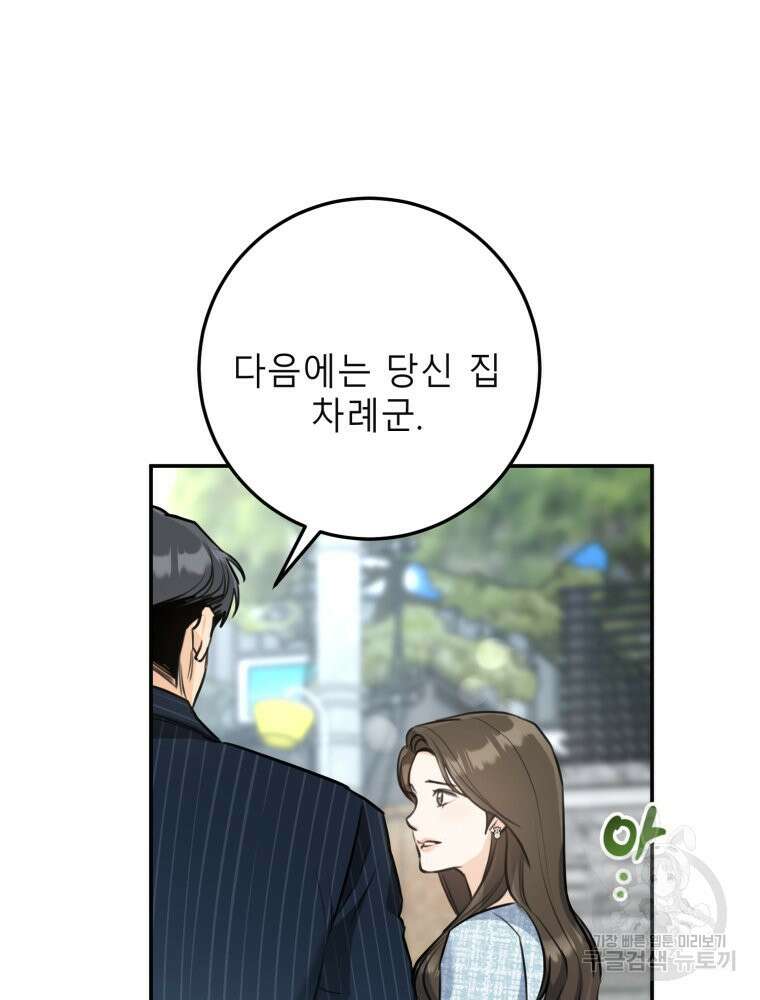 결혼 사정 32화 5