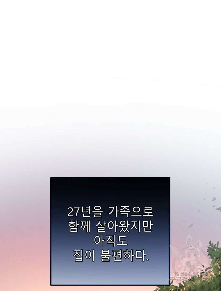 결혼 사정 32화 8