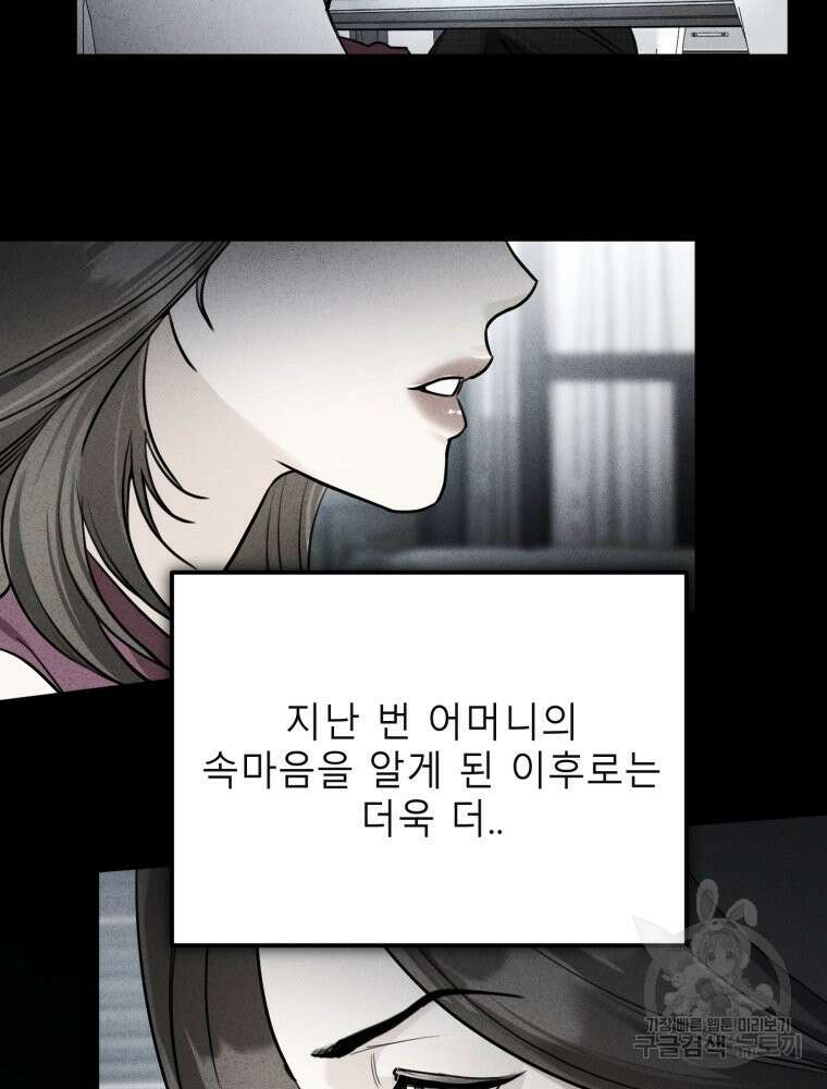 결혼 사정 32화 10