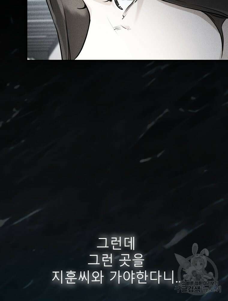 결혼 사정 32화 11