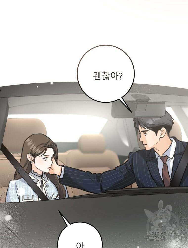 결혼 사정 32화 16