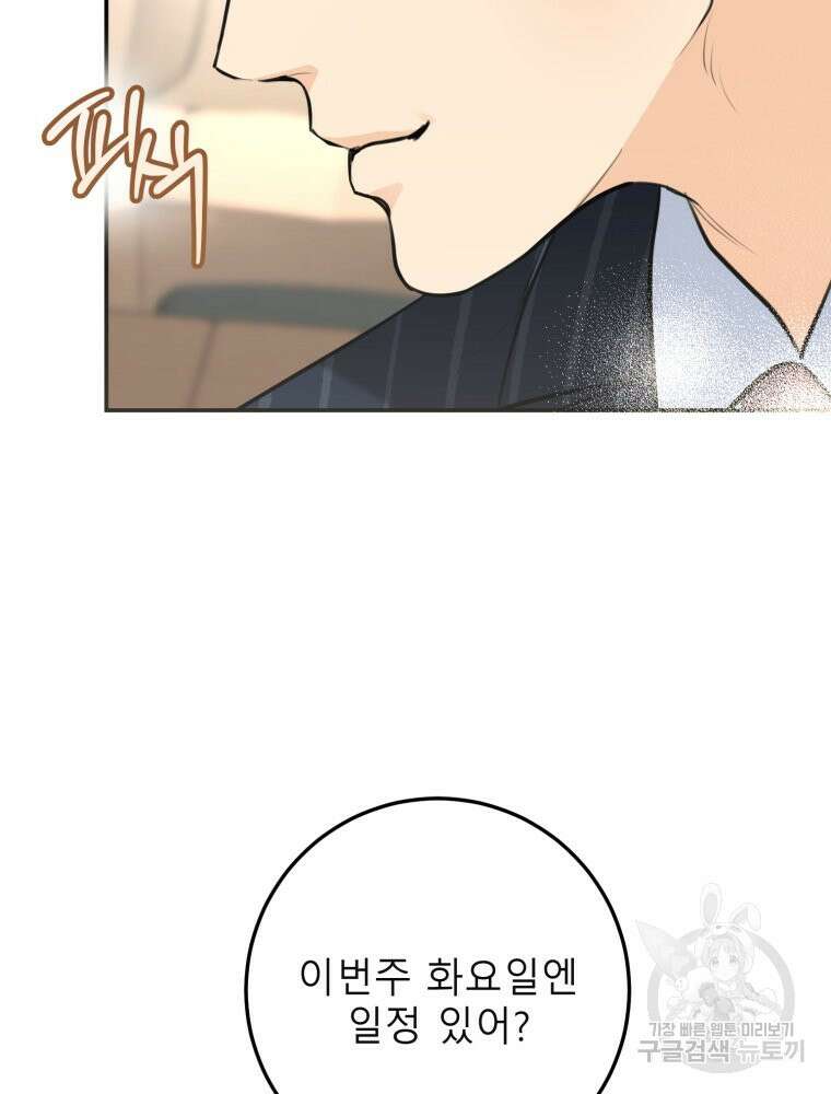결혼 사정 32화 18
