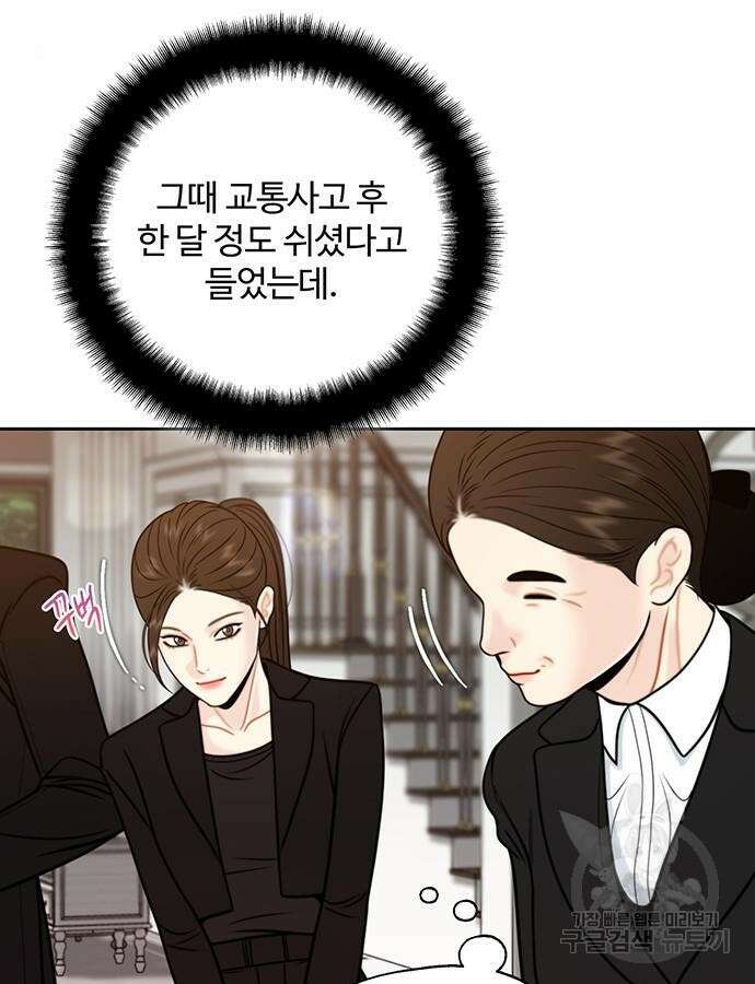 비서 일탈 66화 4