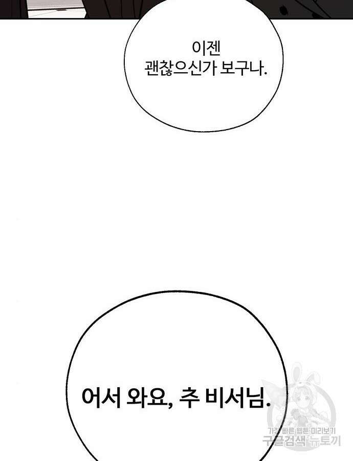 비서 일탈 66화 5