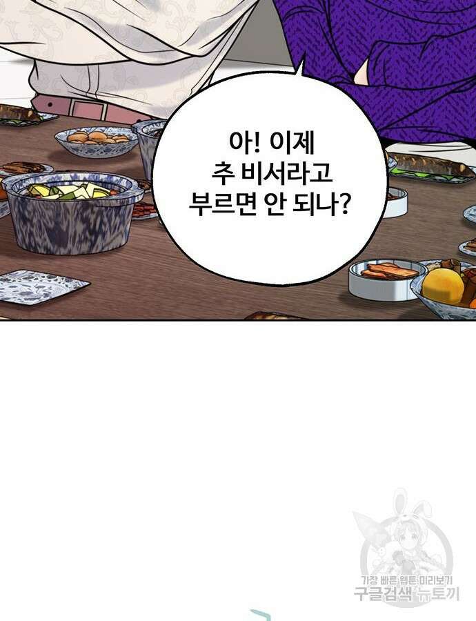 비서 일탈 66화 7