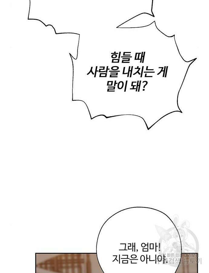 비서 일탈 66화 16