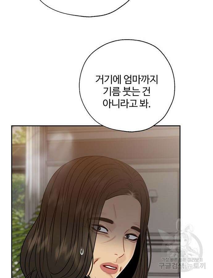 비서 일탈 66화 18