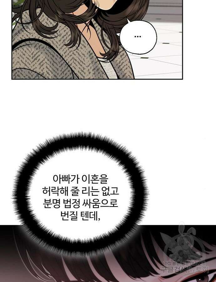 비서 일탈 66화 19