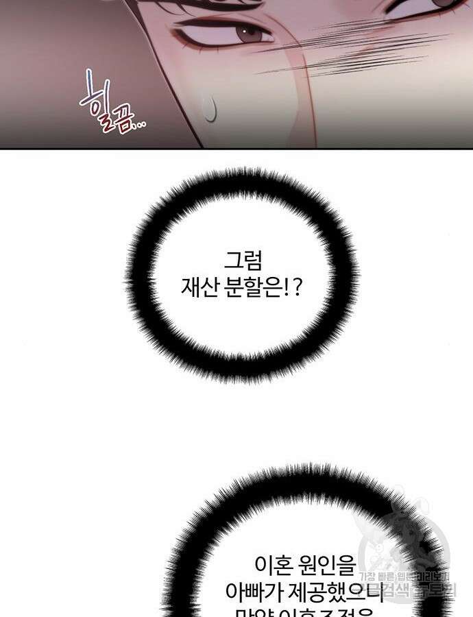 비서 일탈 66화 20