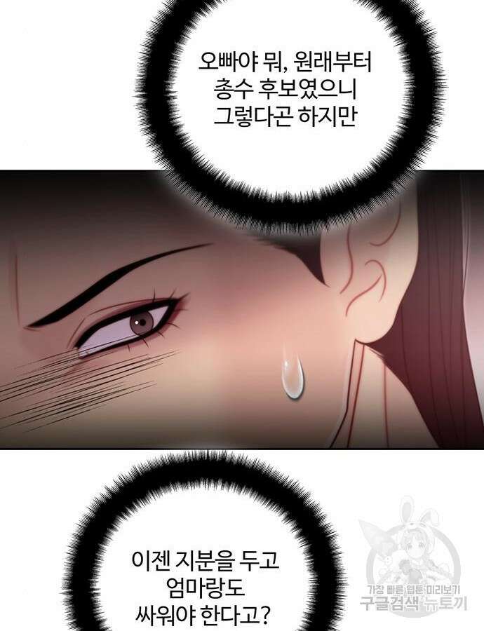 비서 일탈 66화 23