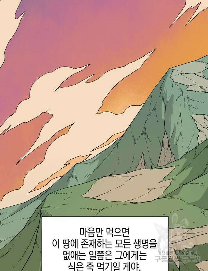 마왕까지 한 걸음 137화 2
