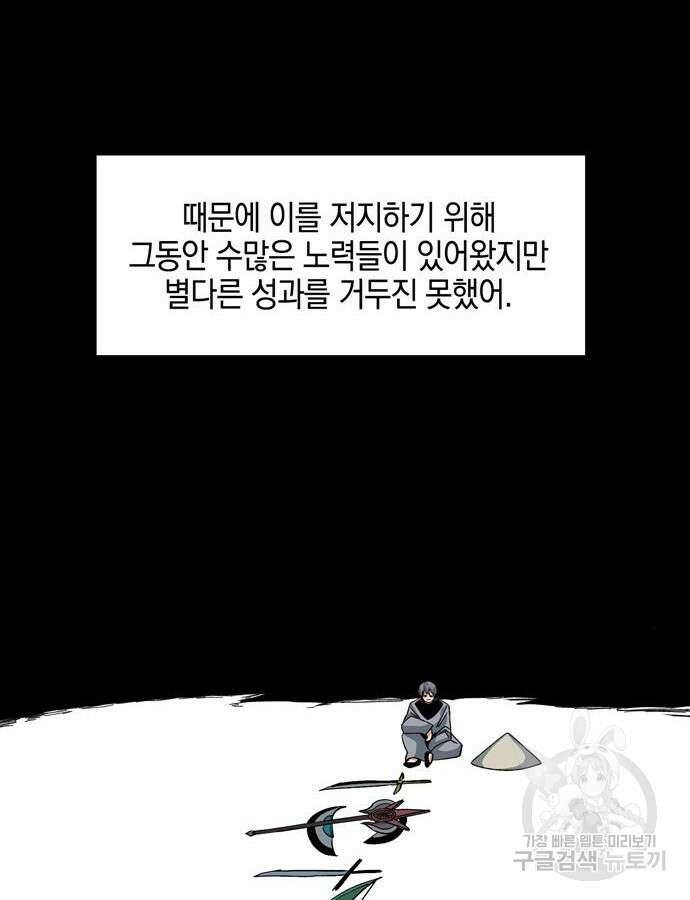 마왕까지 한 걸음 137화 4