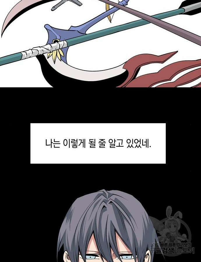 마왕까지 한 걸음 137화 6