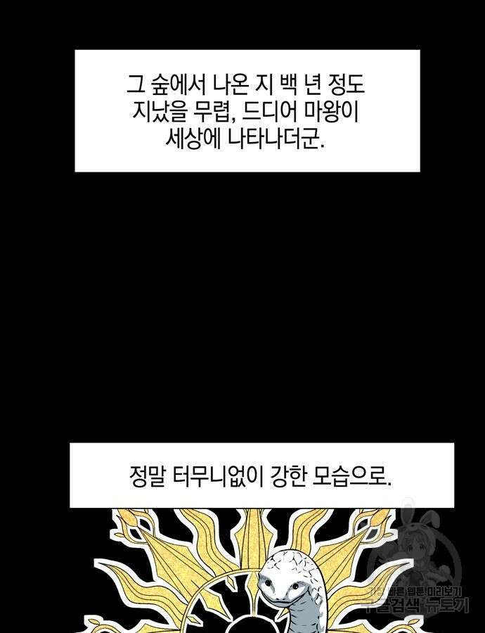 마왕까지 한 걸음 137화 13