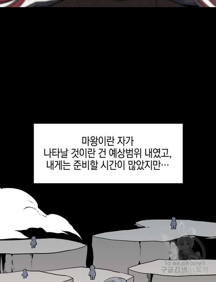 마왕까지 한 걸음 137화 16