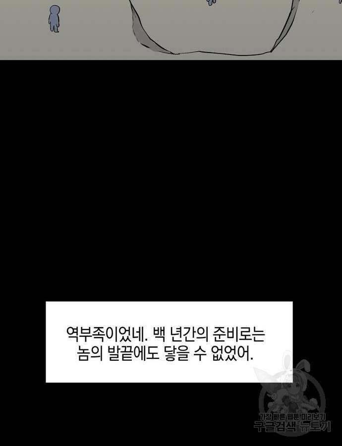 마왕까지 한 걸음 137화 18