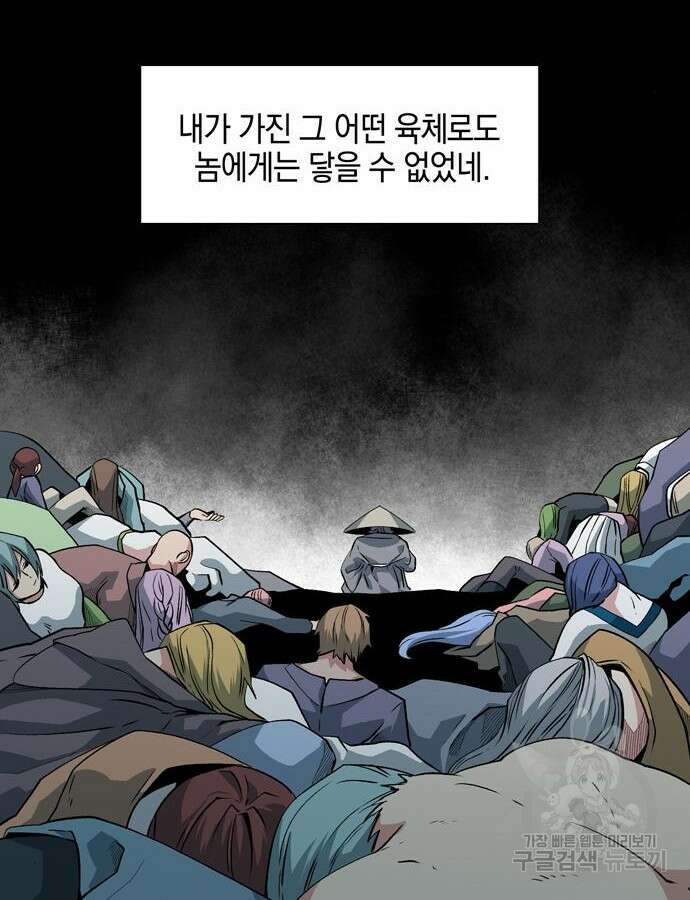 마왕까지 한 걸음 137화 20