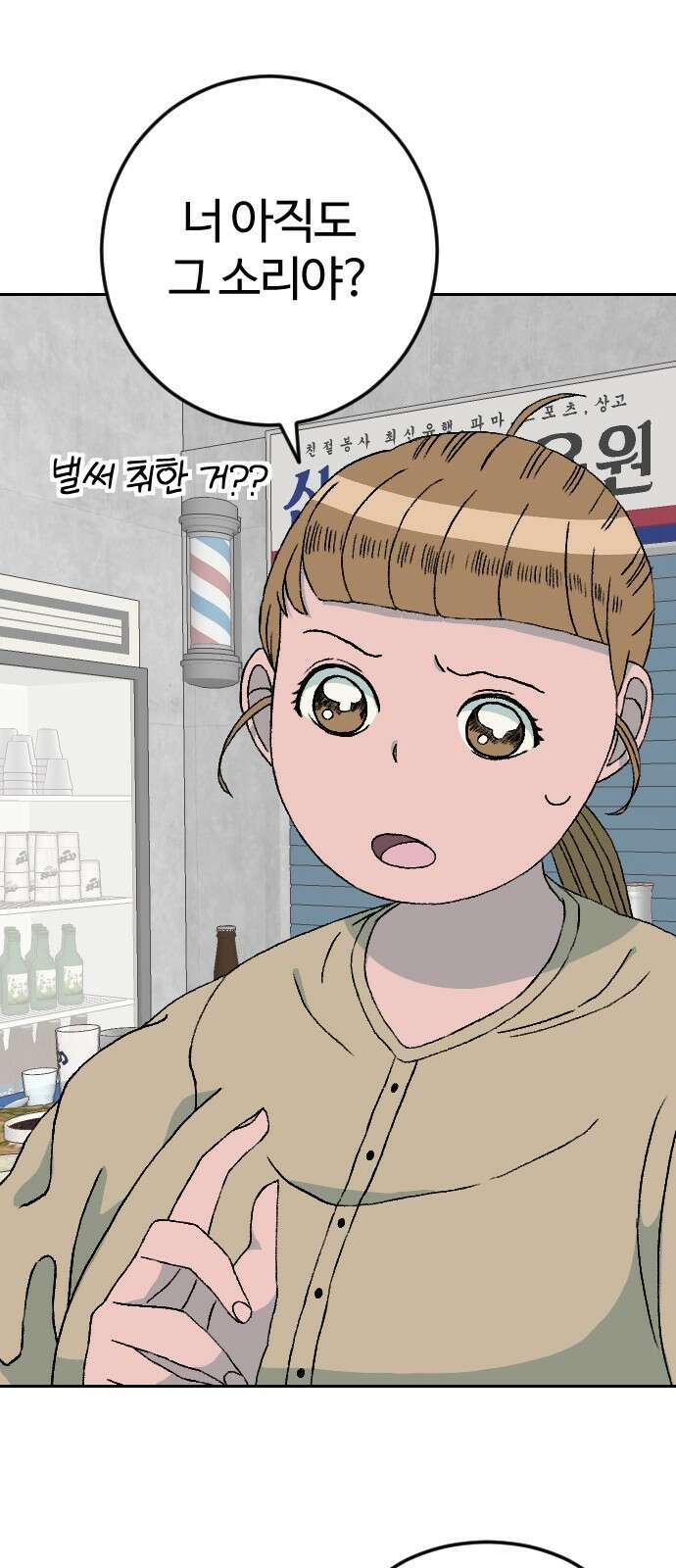 대신 살쪄주는 여자 2부 윤윤아(15) 1