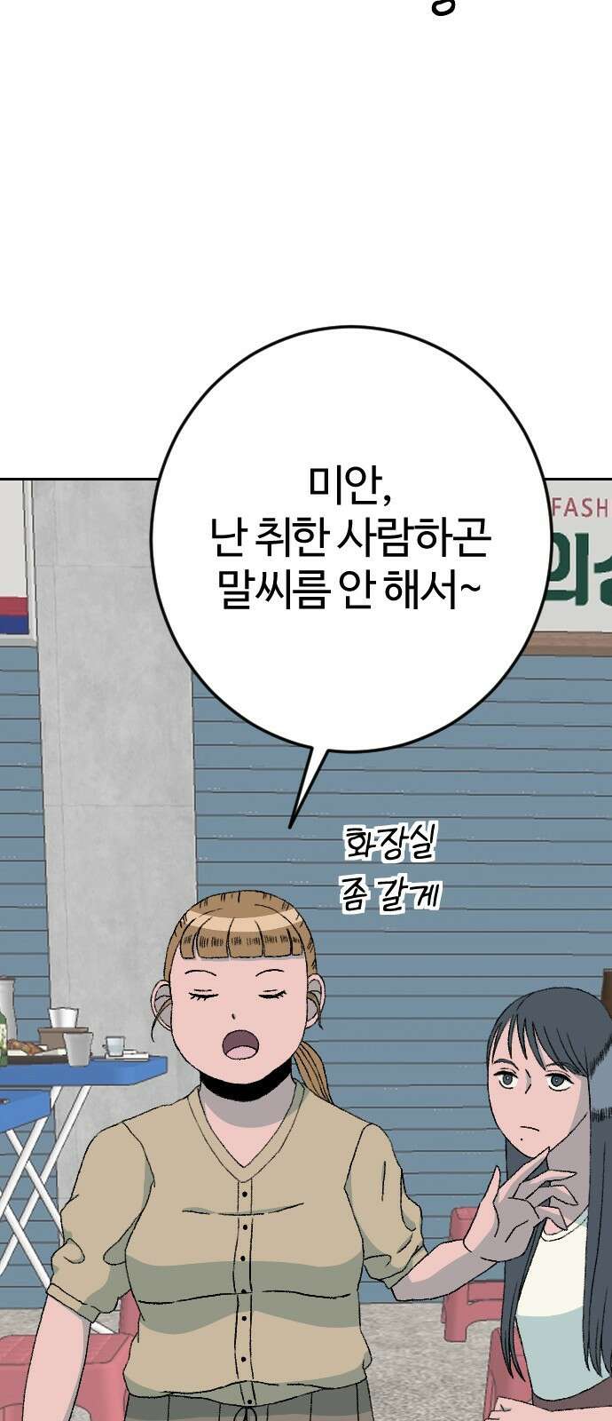 대신 살쪄주는 여자 2부 윤윤아(15) 3