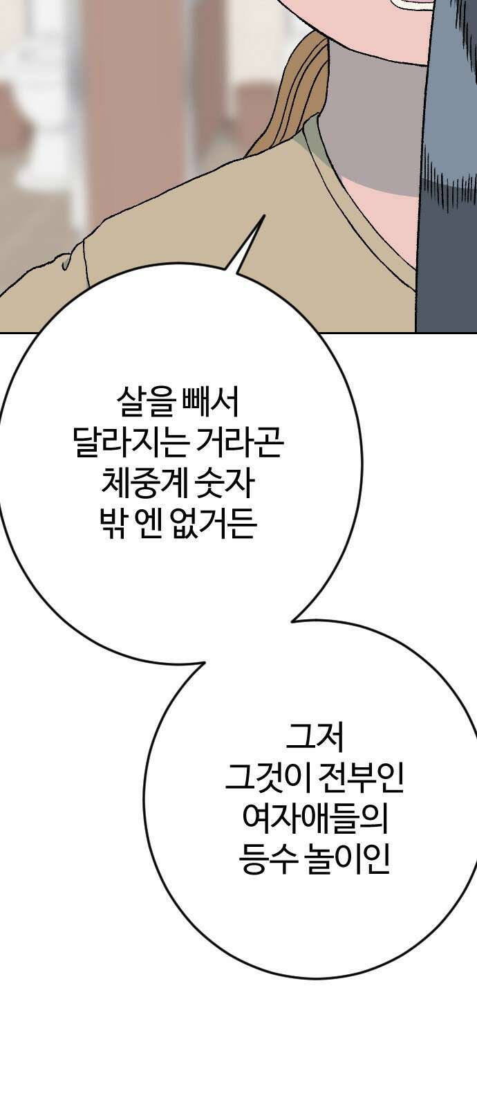 대신 살쪄주는 여자 2부 윤윤아(15) 10