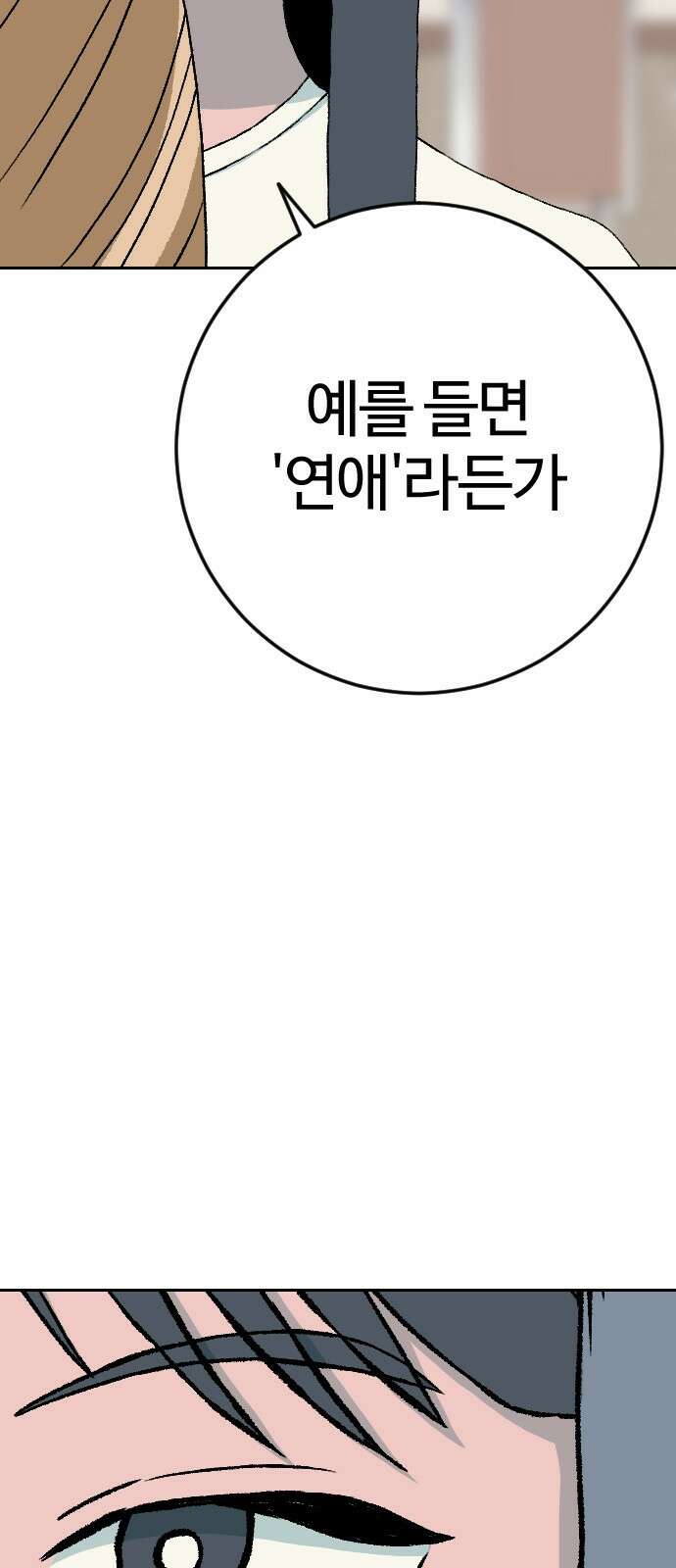 대신 살쪄주는 여자 2부 윤윤아(15) 12
