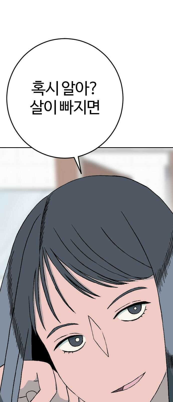대신 살쪄주는 여자 2부 윤윤아(15) 14