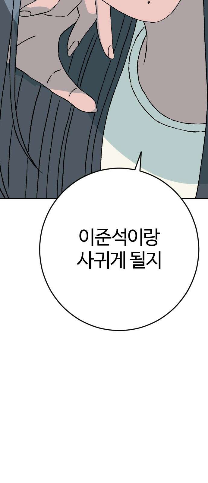대신 살쪄주는 여자 2부 윤윤아(15) 15